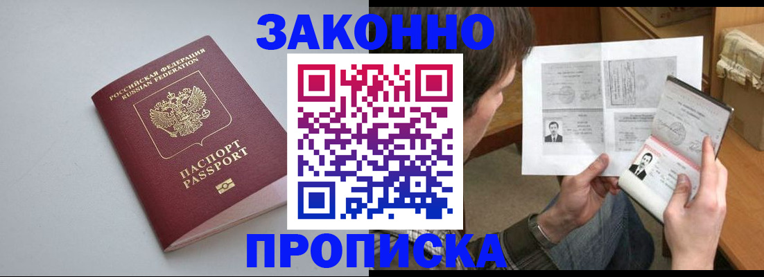 временная регистрация для школы в Курганинске