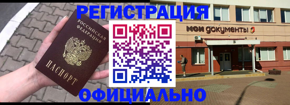 прописка для работы в Курганинске